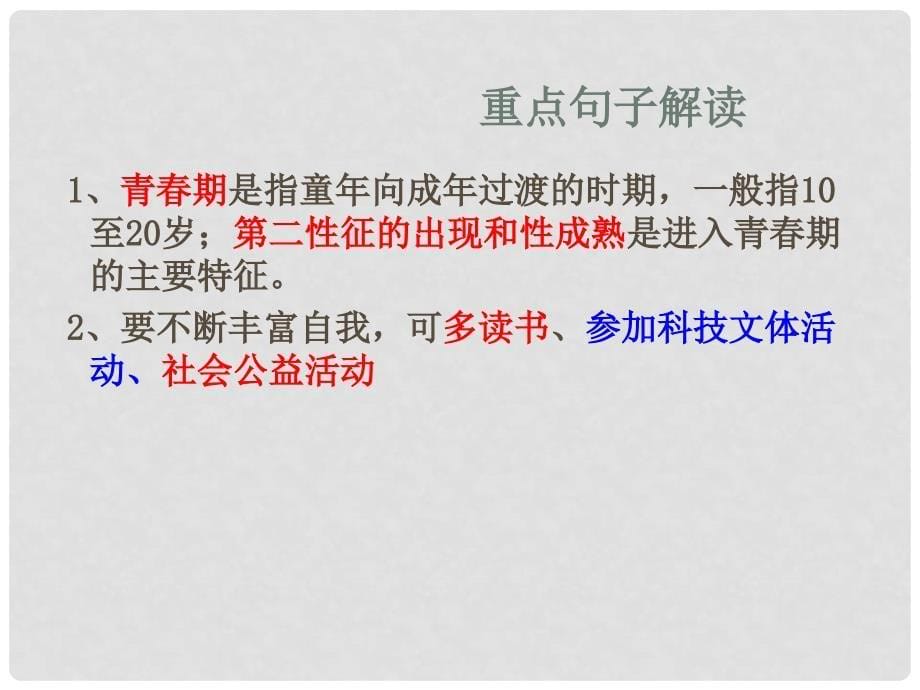 山东省青岛市经济技术开发区育才初级中学七年级政治下册 第五单元 青的脚步 青的气息课件 鲁教版_第5页