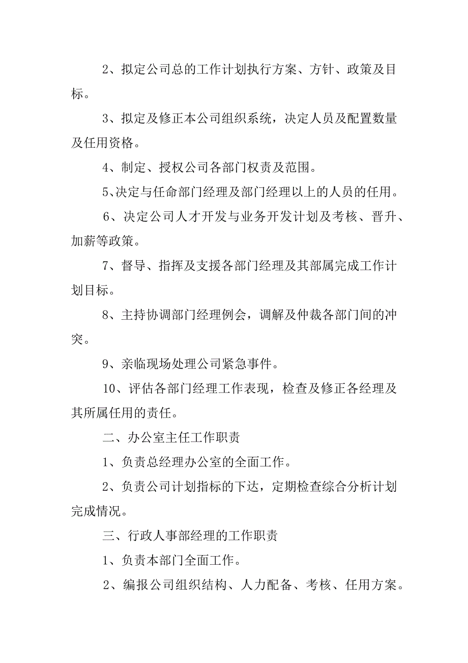 饲料企业生产管理制度_第2页