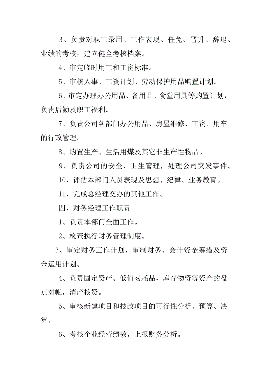 饲料企业生产管理制度_第3页