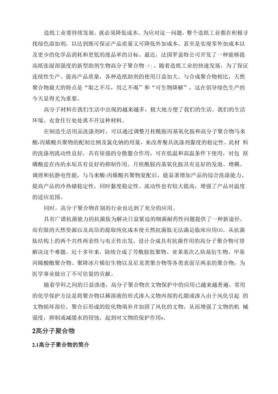 高分子聚合物的主要表征方法_第5页