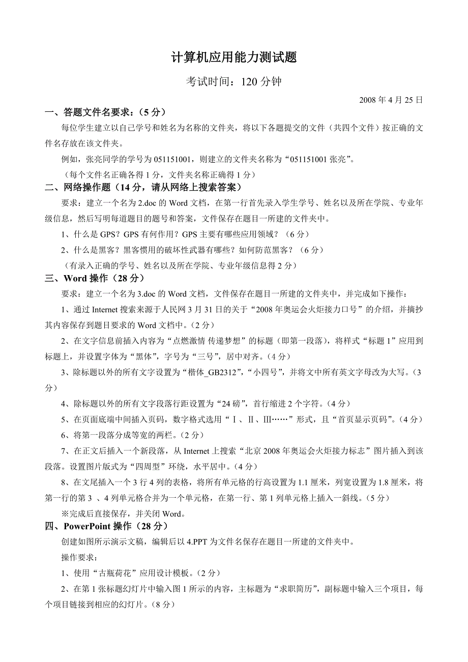 计算机应用能力测试题六4.26 (2).doc_第1页