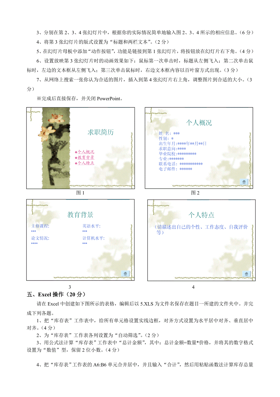 计算机应用能力测试题六4.26 (2).doc_第2页