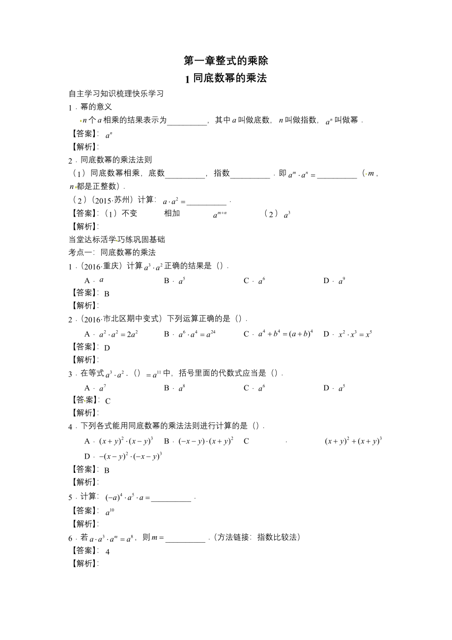 第一章整式的乘除 全册数学高考测试练习题_第1页