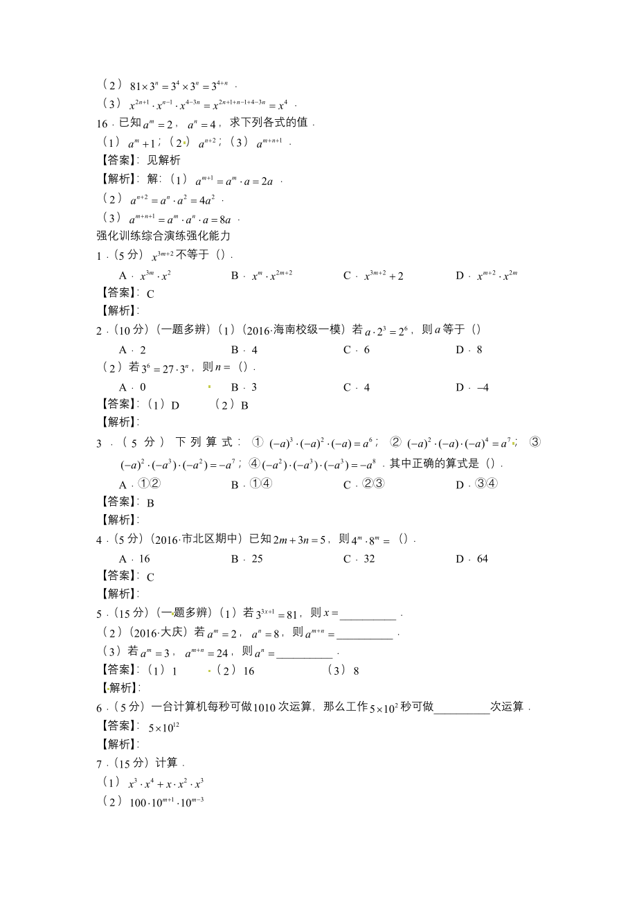 第一章整式的乘除 全册数学高考测试练习题_第3页