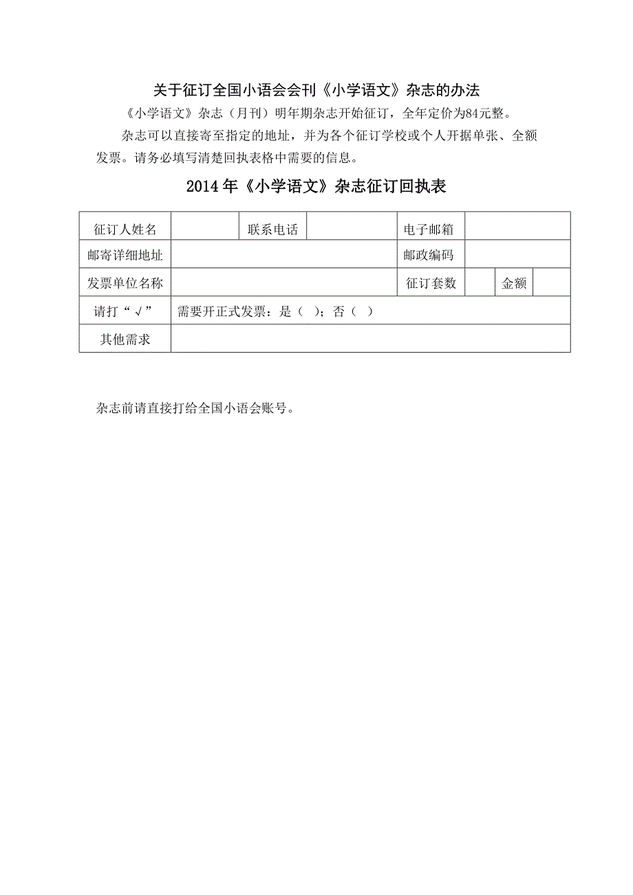 《小学语文》杂志征订办法_第1页