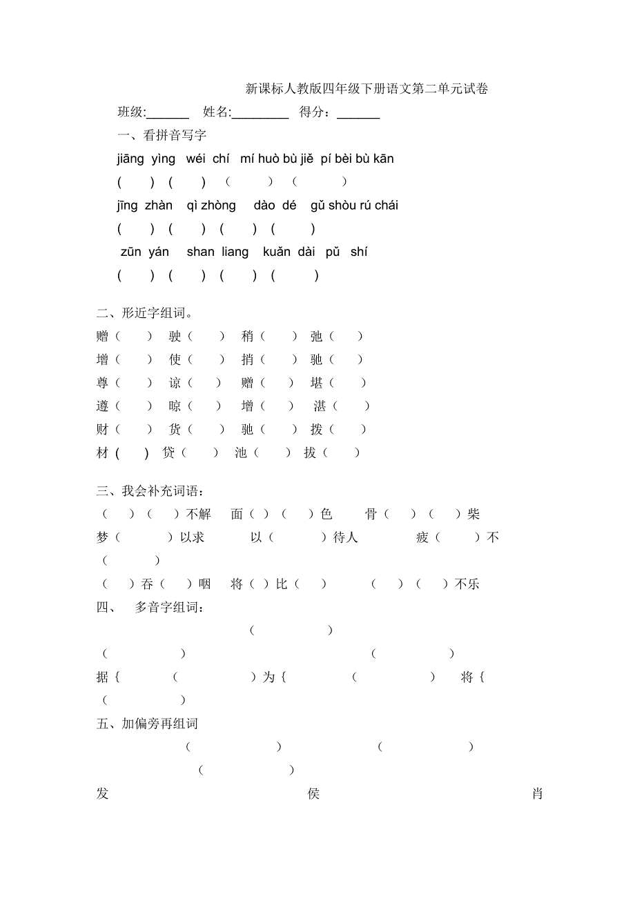 四年级下册语文第二单元在线测试_第1页