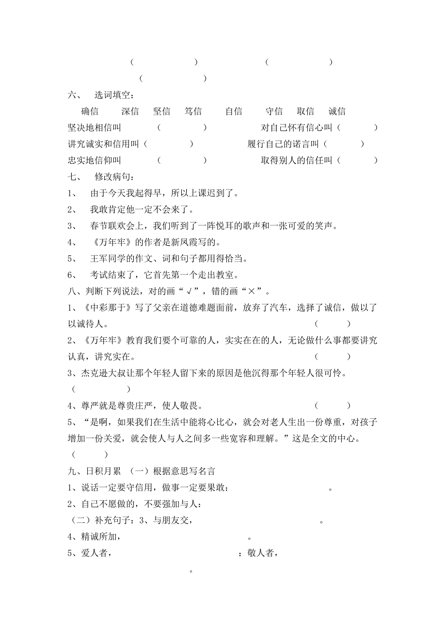 四年级下册语文第二单元在线测试_第2页