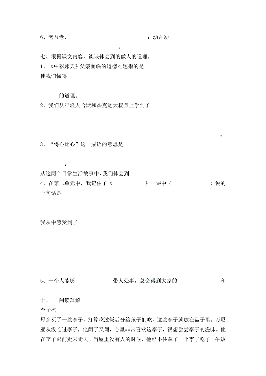 四年级下册语文第二单元在线测试_第3页