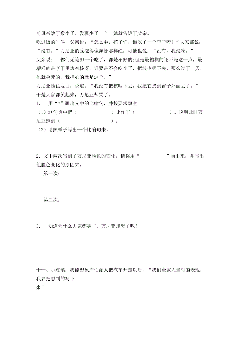 四年级下册语文第二单元在线测试_第4页