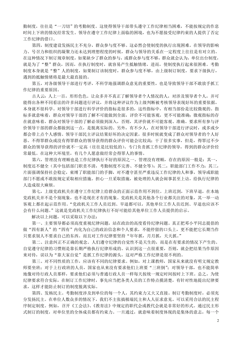 1563.对工作纪律执行难及对策的思考_第2页