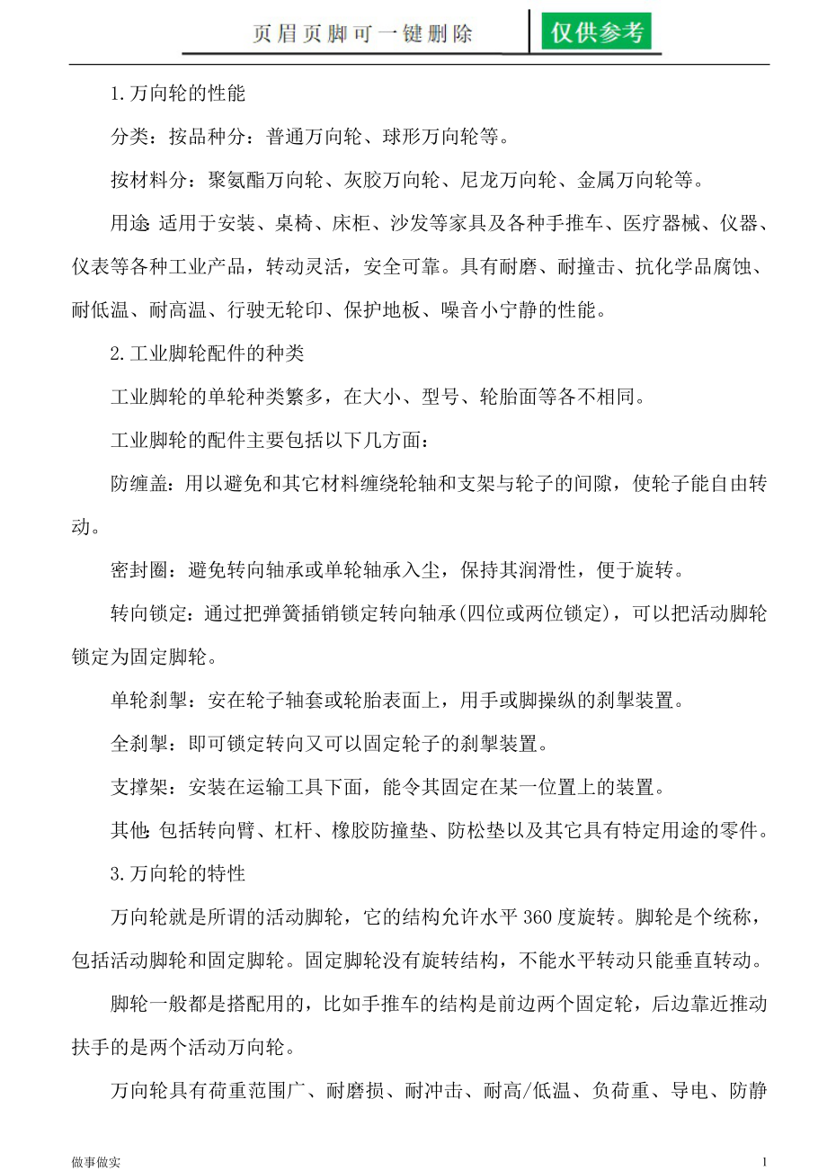 万向轮常识[务实运用]_第1页