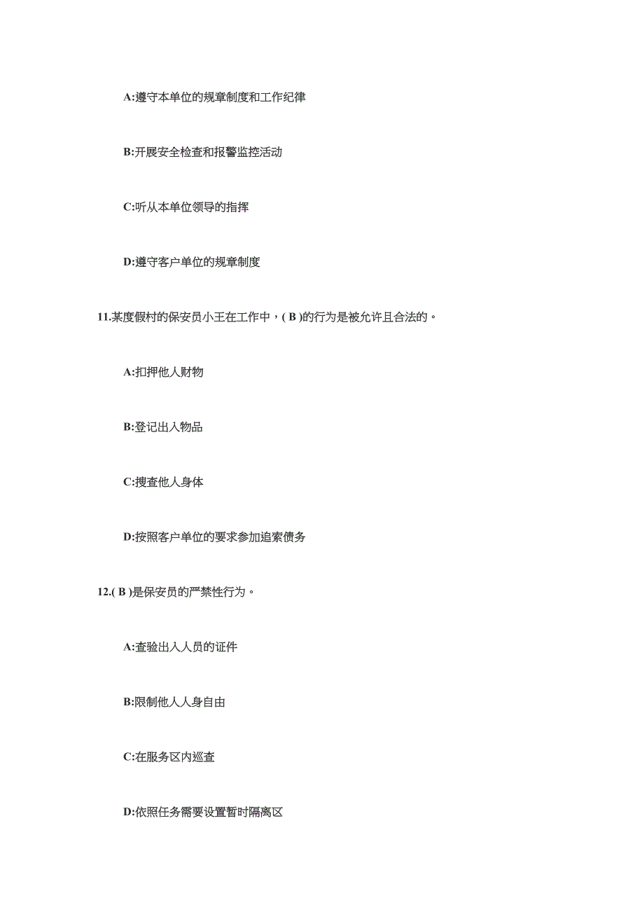 2024年保安知识竞赛题库_第4页