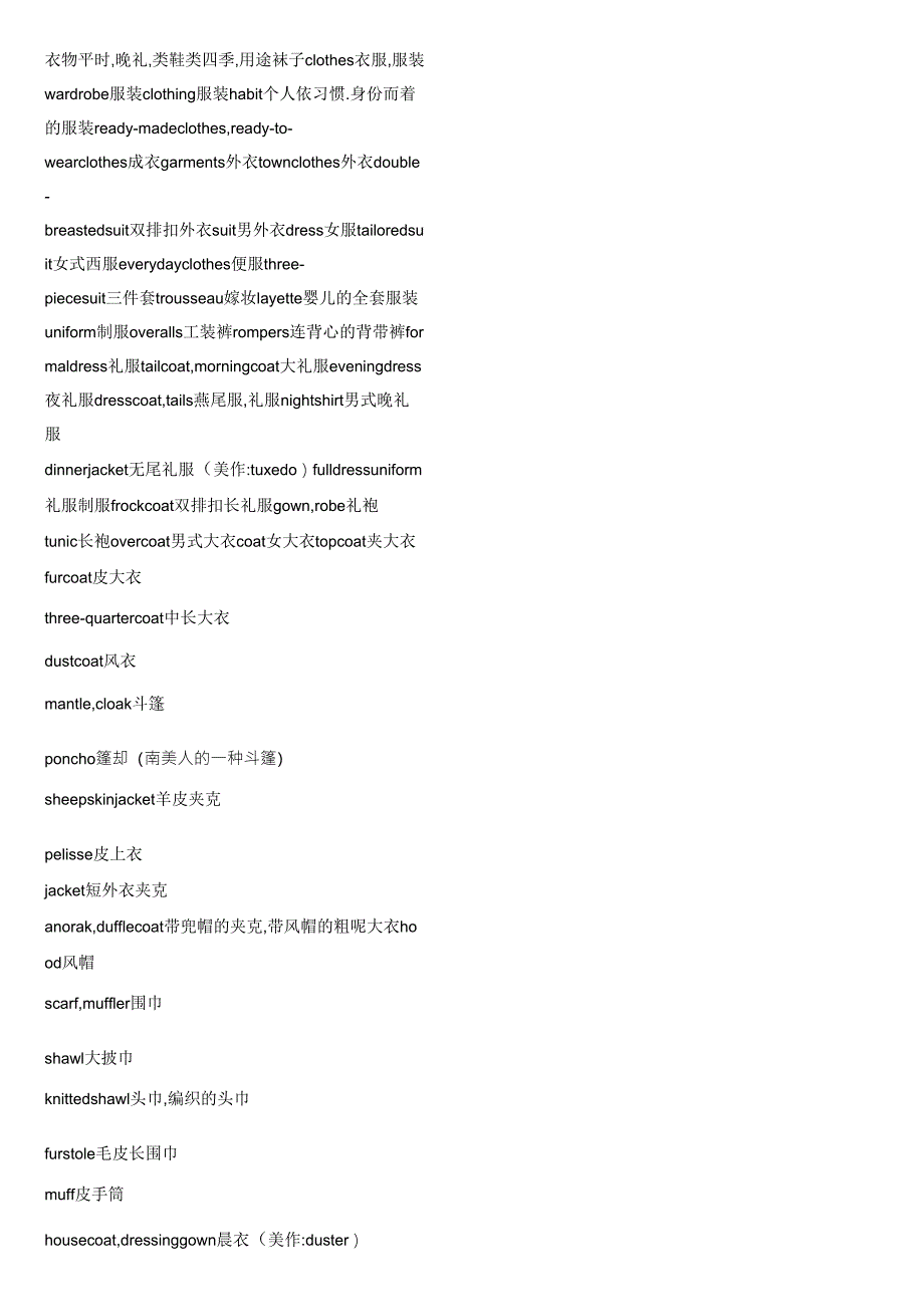 衣物,鞋,颜色,材质等英文单词分类_第1页