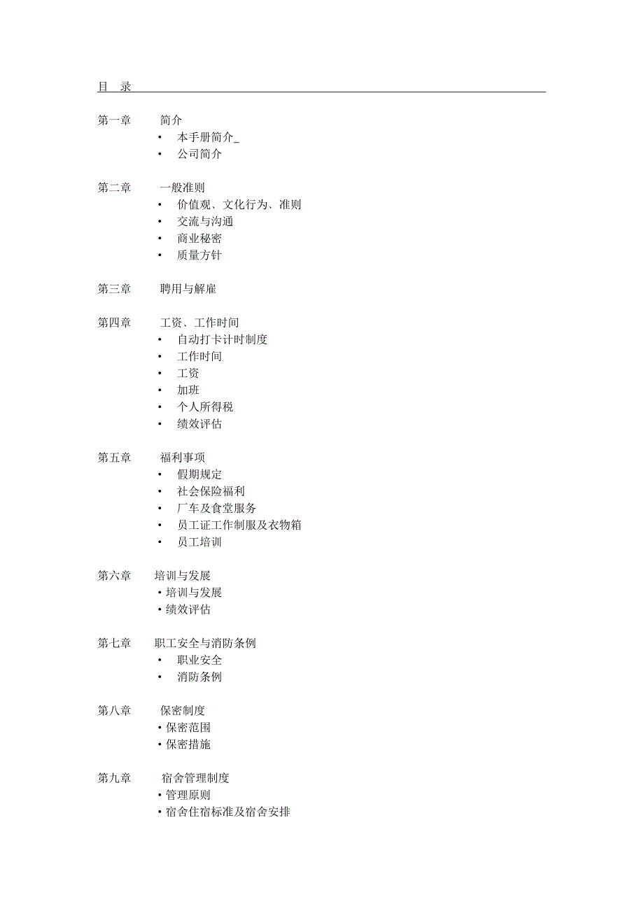 标准员工手册_第2页