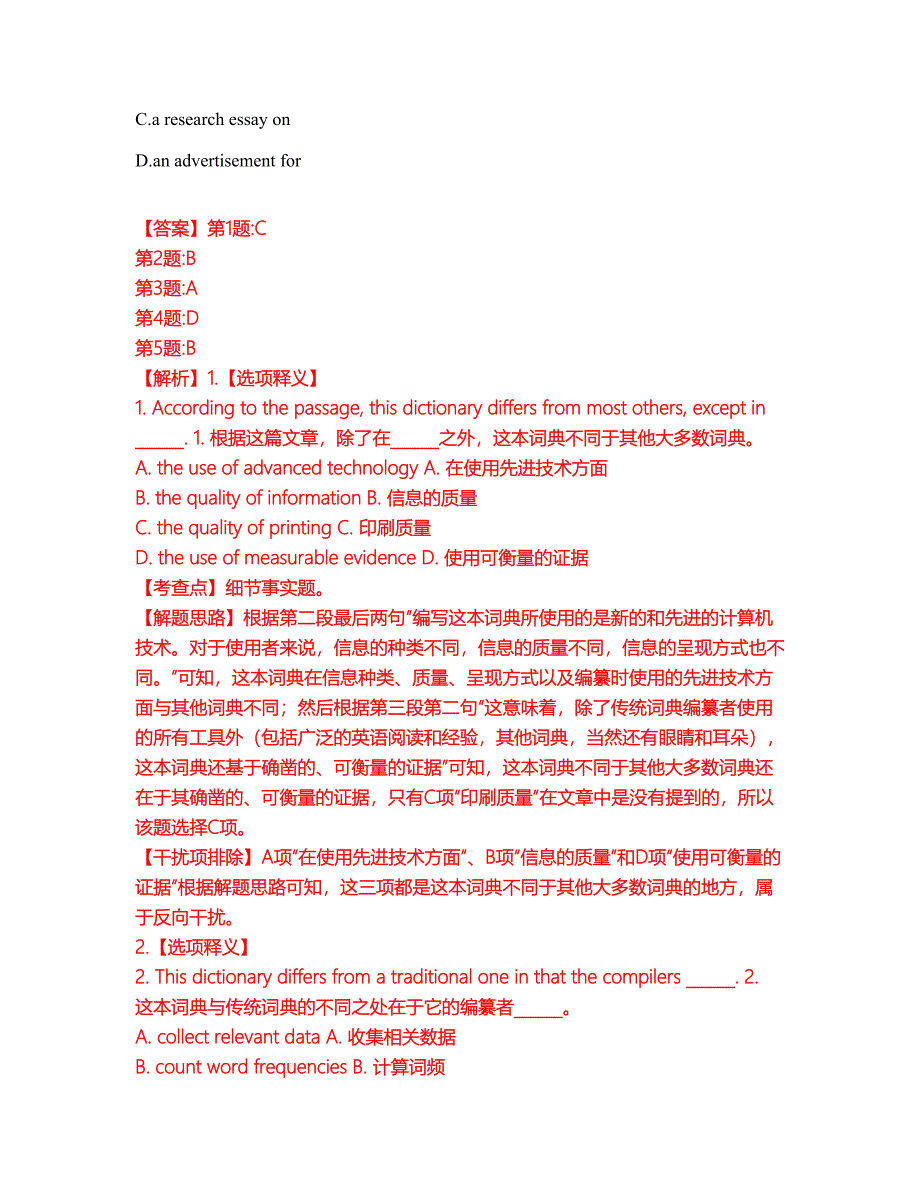 2022年考博英语-中国人民解放军陆军装甲兵学院考前模拟强化练习题10（附答案详解）_第4页