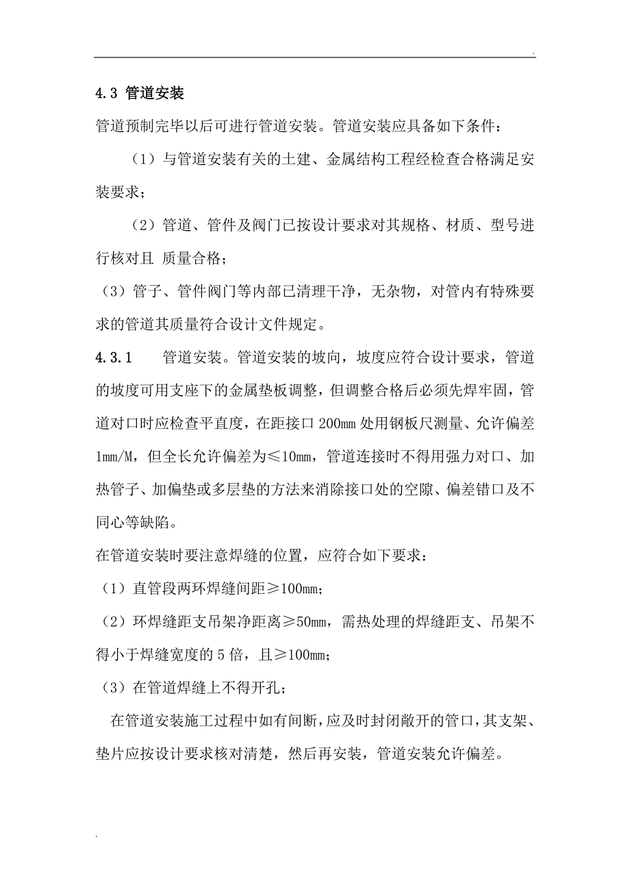 管道安装施工方案 (2)_第3页