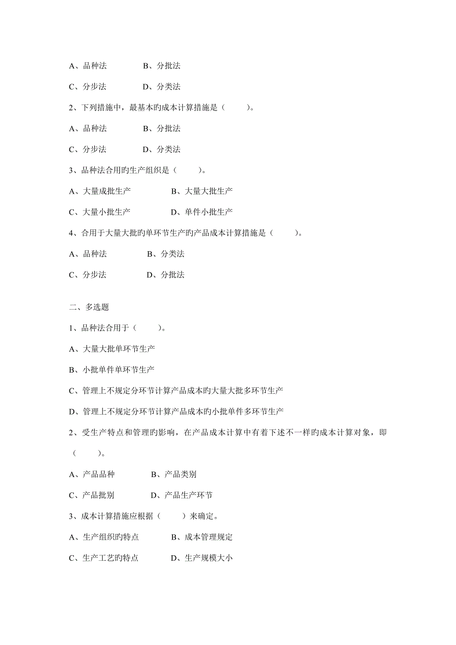 成本习题章及答案_第3页