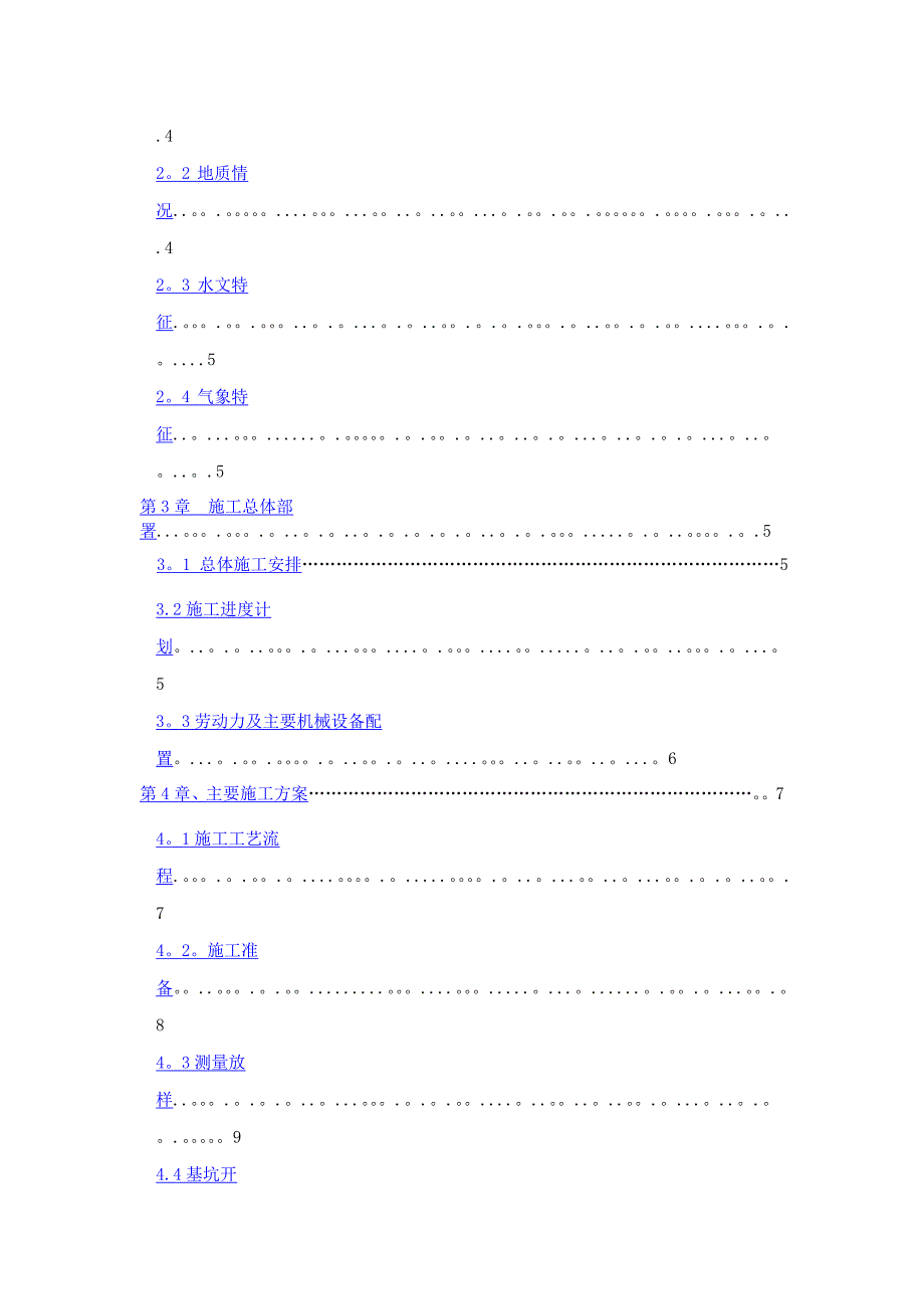 黄土特大桥承台施工方案_第2页