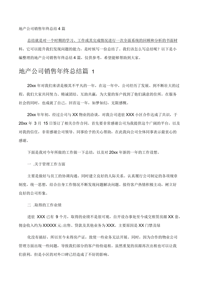 地产公司销售年终总结4篇_第1页