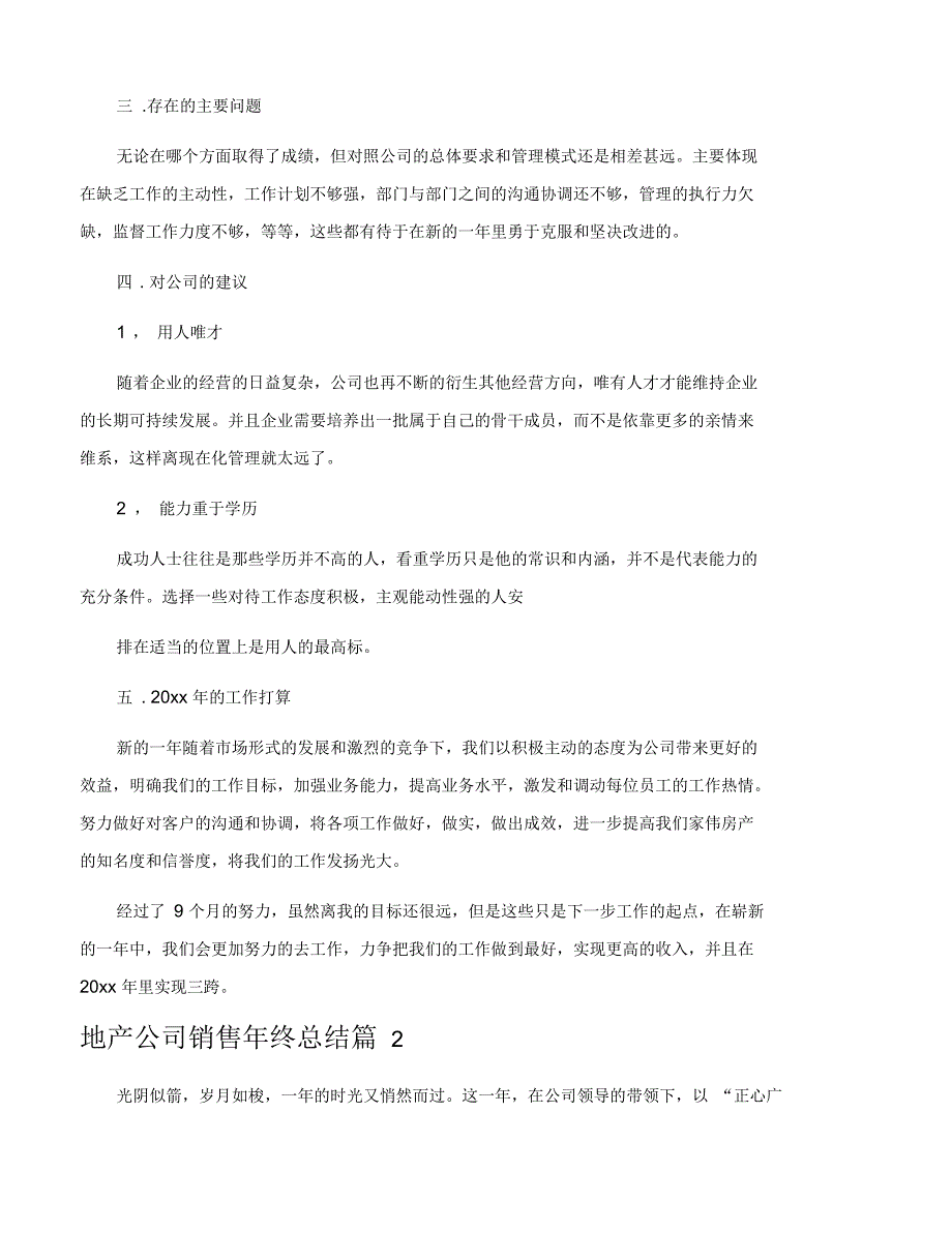 地产公司销售年终总结4篇_第2页