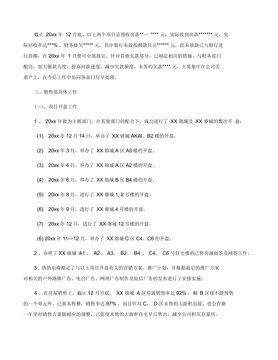 地产公司销售年终总结4篇_第4页