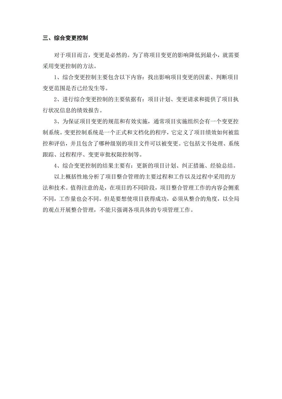 造价咨询方案.doc_第4页