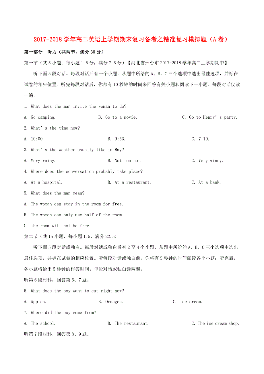 2017-2018学年高二英语上学期期末复习备考之精准复习模拟题A卷_第1页