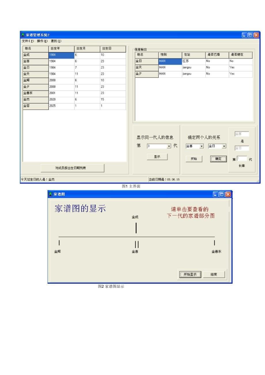 家谱管理系统_第5页