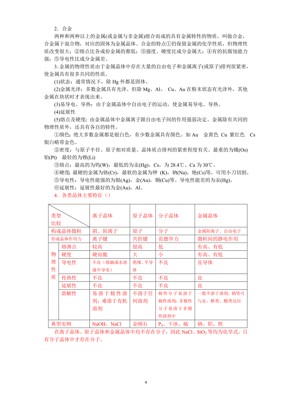 教案4(1-2-1金属晶体).doc_第4页