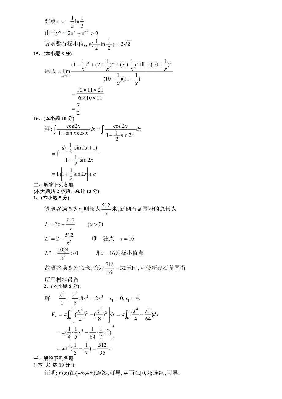 期末高等数学上试题及答案_第4页