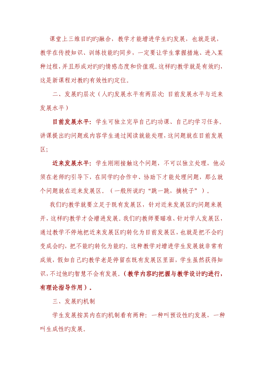 有效教学十讲读书笔记_第4页