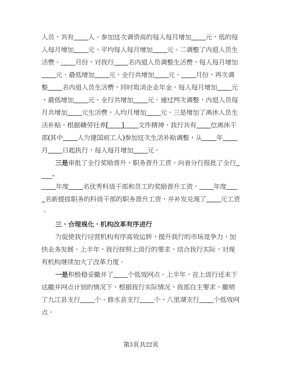 2023年人力资源部工作总结标准范文（5篇）_第3页