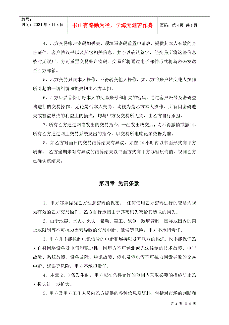 零售客户协议_第4页