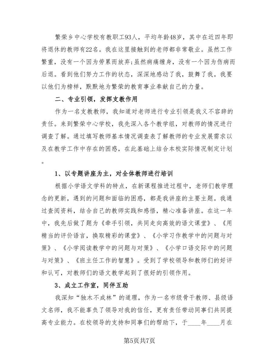 支教活动个人教学总结（三篇）.doc_第5页