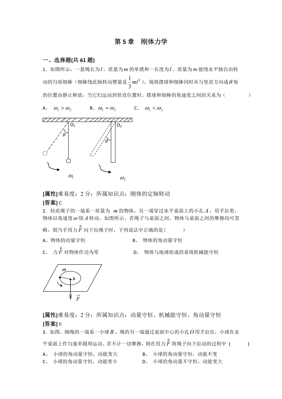 第5章 刚体力学_第1页