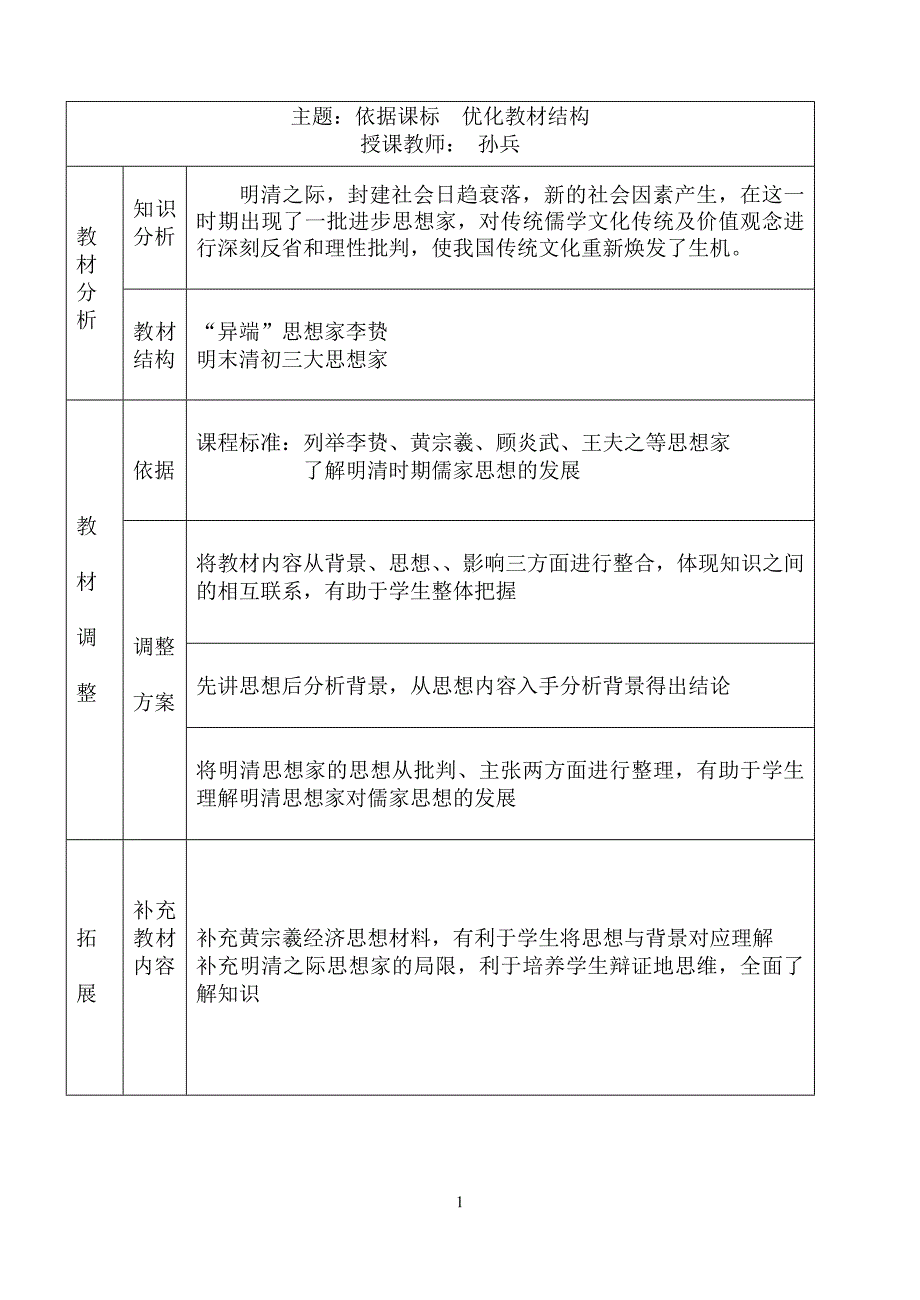 明清之际的进步思潮学案设计_第1页