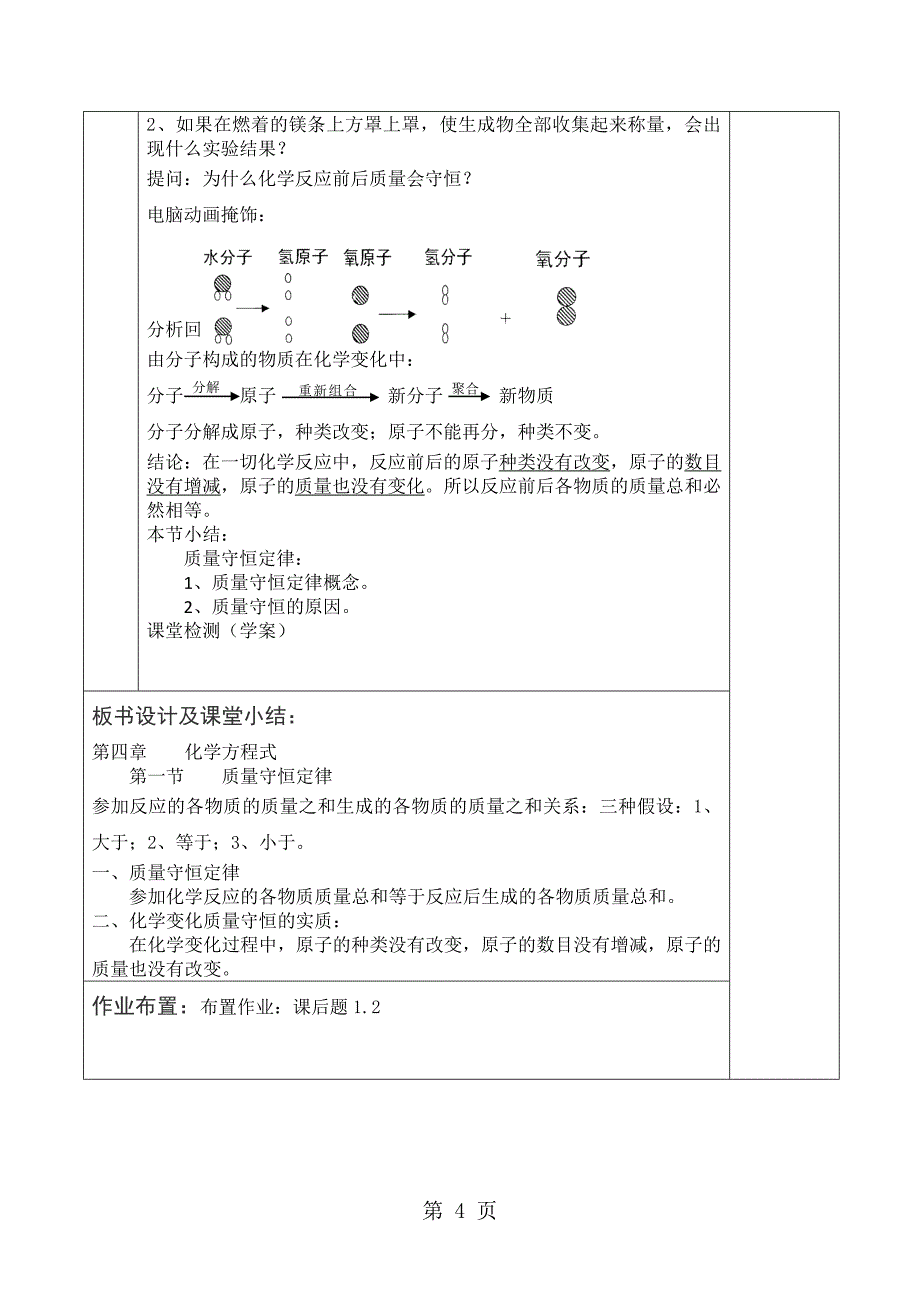 人教版巴市杭锦后旗九年级化学上册学教案第五单元化学方程式课题1质量守恒定律_第4页