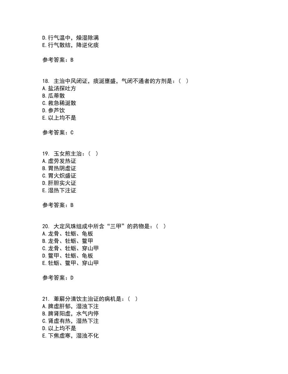 北京中医药大学21春《方剂学B》在线作业二满分答案8_第5页