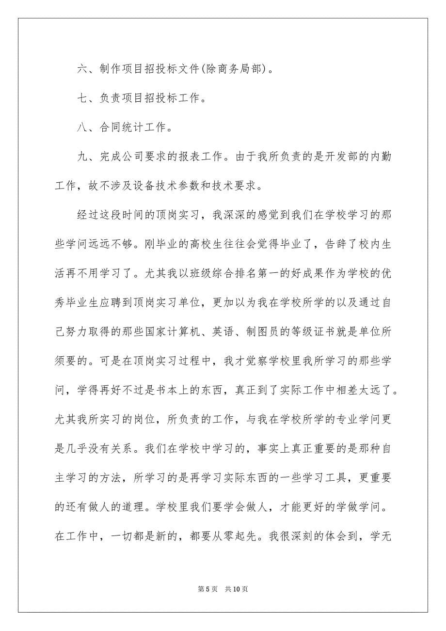 2023年电气顶岗实习报告4范文.docx_第5页