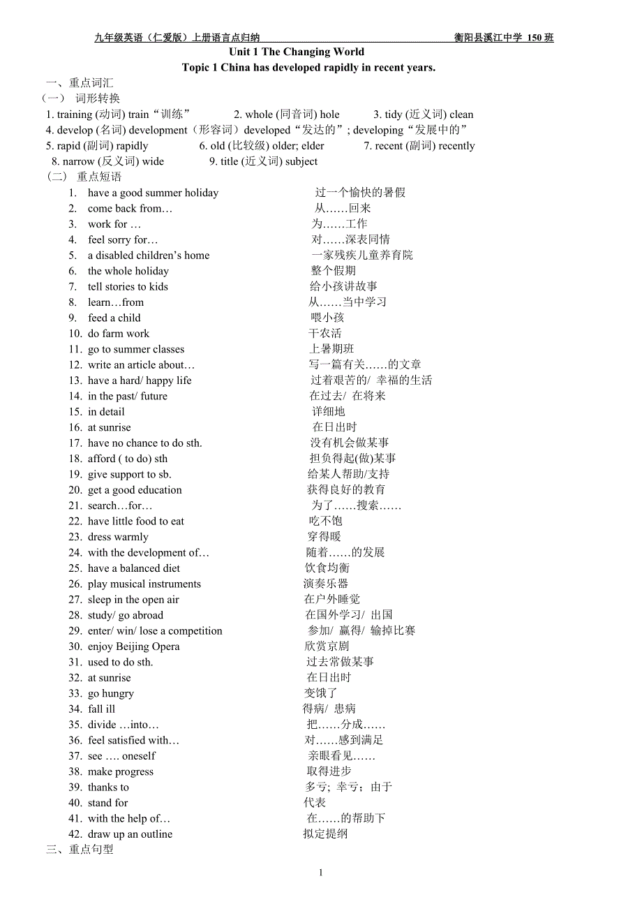 仁爱英语九年级上册语言知识点(湘教版)_第1页