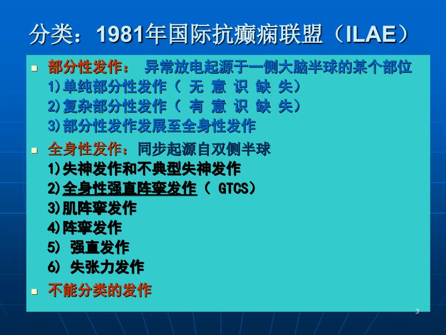 癫痫病发作的原因沈阳万佳医院_第3页