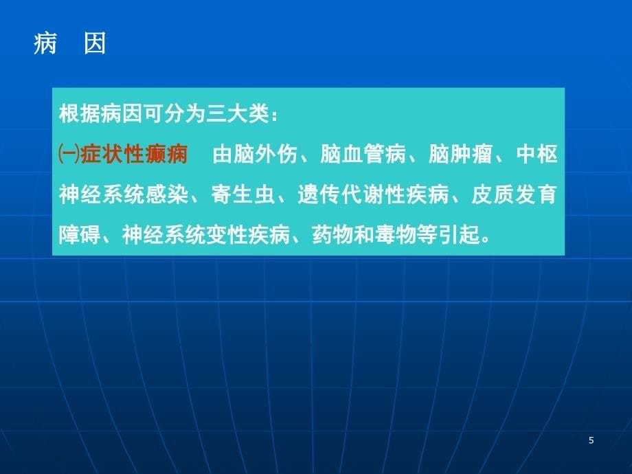 癫痫病发作的原因沈阳万佳医院_第5页