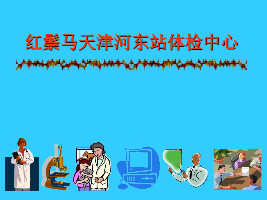 糖尿病视网膜病(韩前明)_第1页