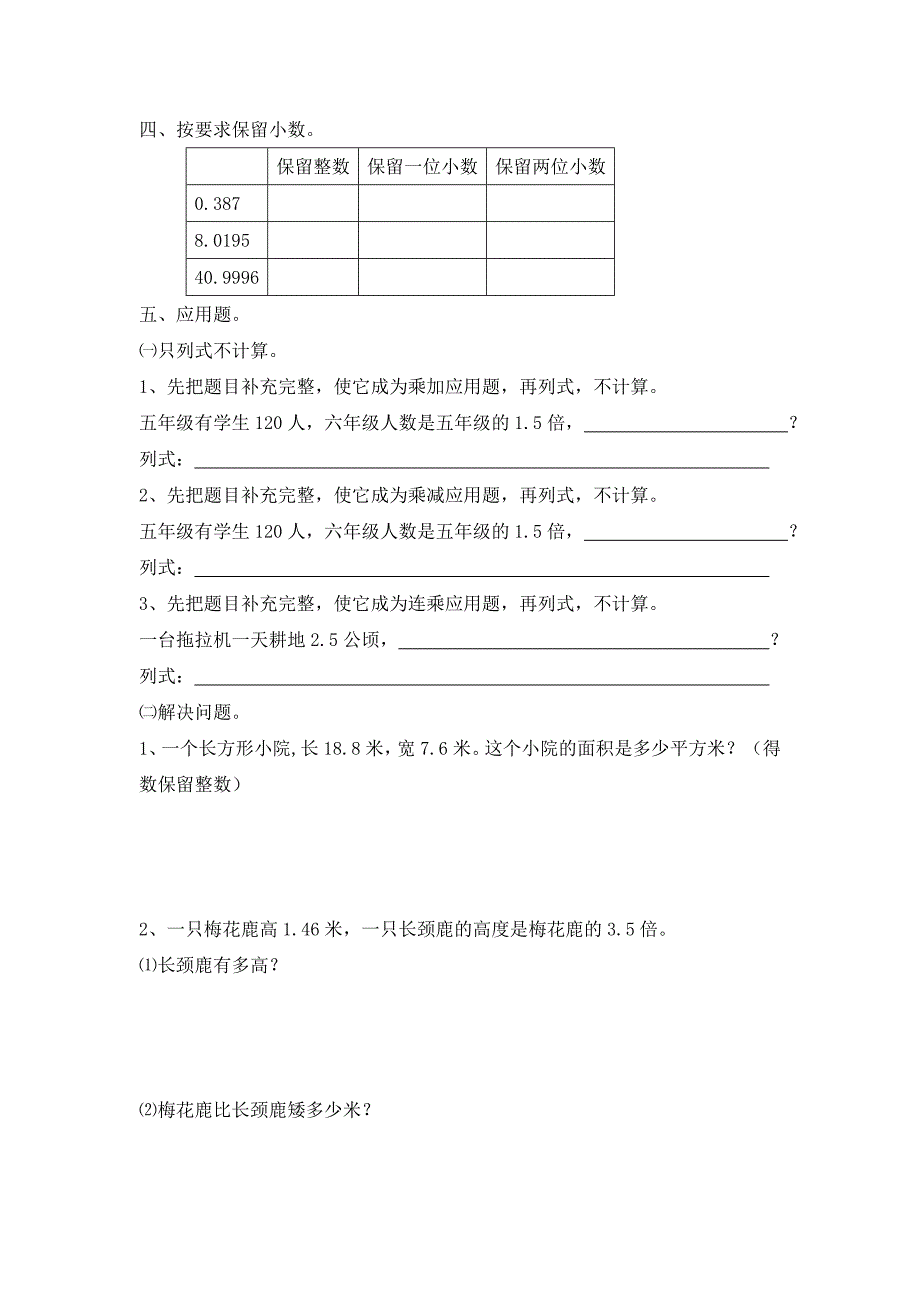 人教版五年级上册数学第一单元测试卷1.doc_第3页