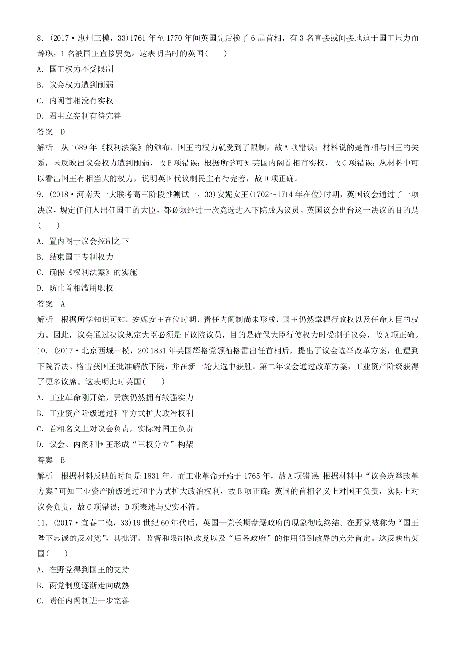 高考历史一轮复习专题四古代希腊罗马和近代西方的政治文明第12讲英国代议制的确立和完善练习_第3页