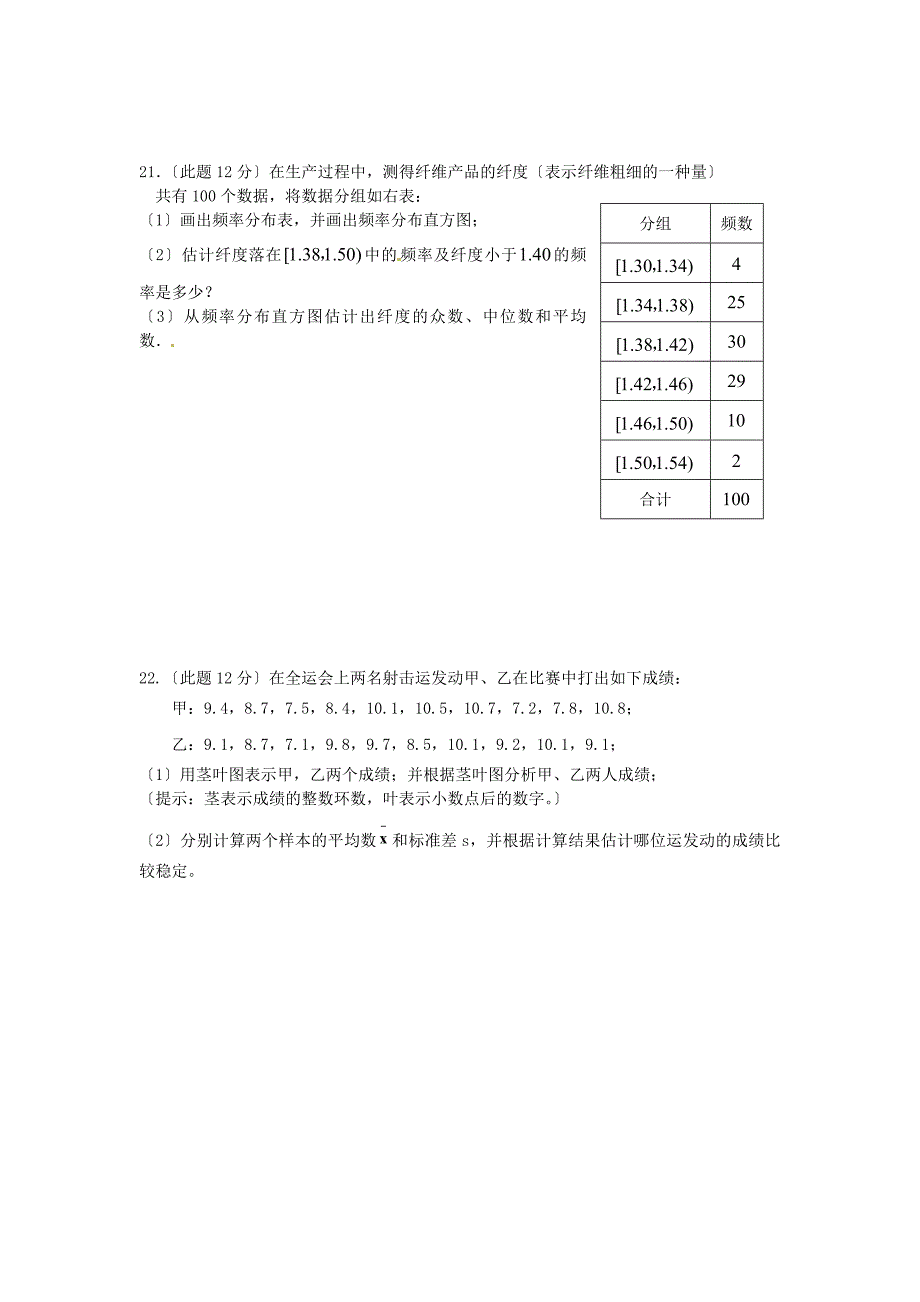 甘肃省甘谷一中高一数学下学期十五周练卷_第4页