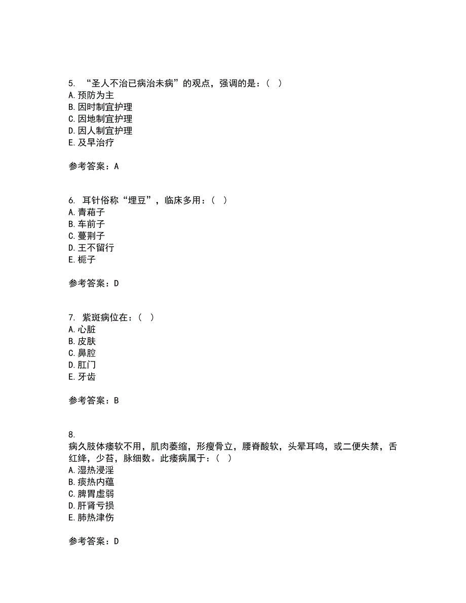 中国医科大学21秋《中医护理学基础》在线作业三满分答案18_第2页