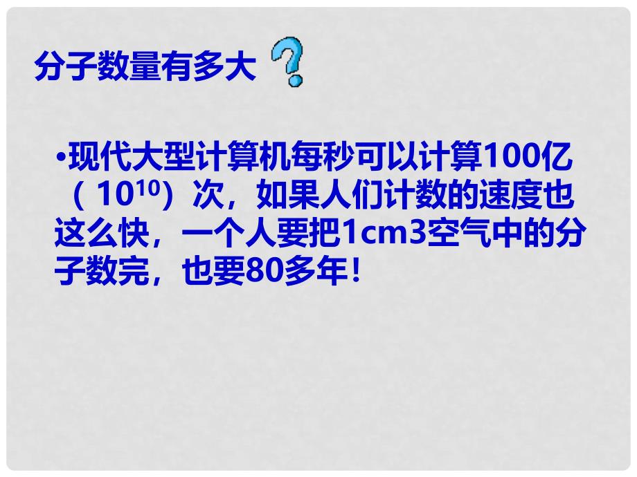 山东省滕州市滕西中学九年级物理全册《13.1 分子热运动》课件 新人教版_第4页