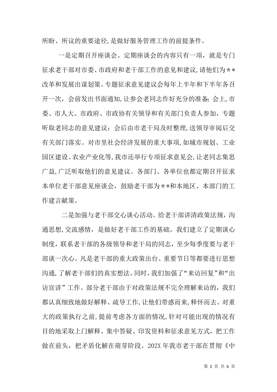 建立老干部工作长效机制实践与思考_第2页