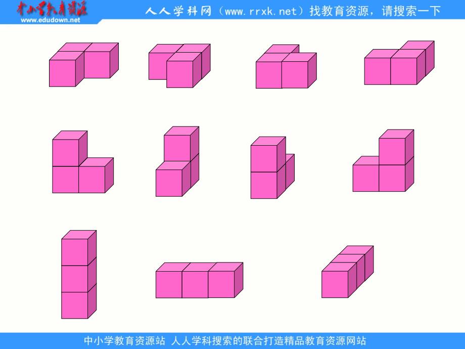 苏教版数学三上观察物体ppt课件2_第3页